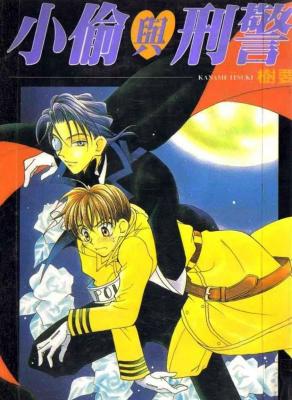 Portada de Dorobou To Keiji