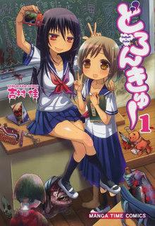 Portada de Doronkyu