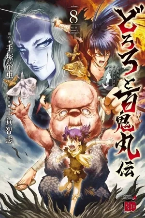 Portada de Dororo to Hyakkimaru den