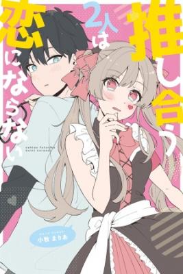 Portada de Dos Personas Que Se Idolatran No Se Enamoran