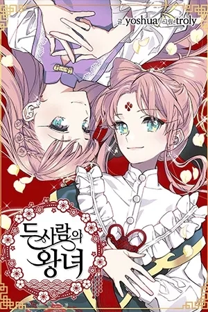 Portada de Dos princesas (Proyecto activo)