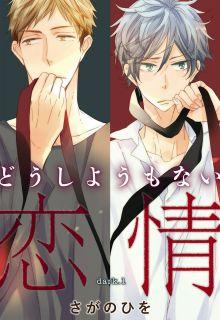 Portada de Dou Shiyou Mo Nai Renjou