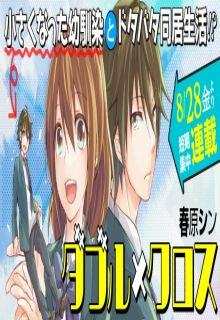 Portada de Double X Cross