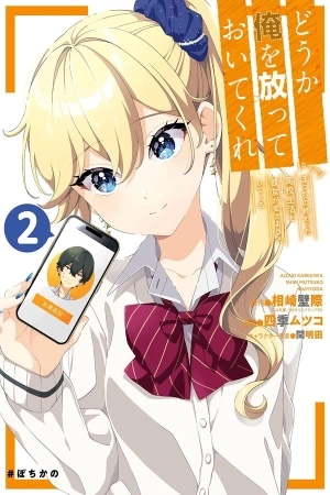 Portada de Douka Ore wo Hanatte Oitekure: Naze ka Bocchi no Owatta Koukou Seikatsu wo Kanojo ga Kaeyou to Shitekuru