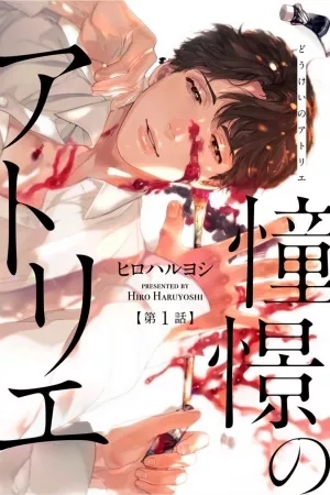 Portada de doukei no atelier