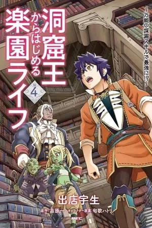 Portada de Doukutsuou kara Hajimeru Rakuen Life ~Bannou no Saikutsu Skill de Saikyou Ni