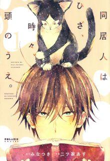 Portada de Doukyonin Wa Hiza Tokidoki Atama No Ue