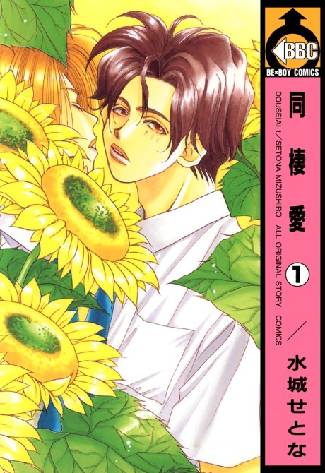 Portada de Dousei Ai