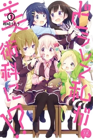 Portada de Doushite Watashi ga Bijutsuka ni!?