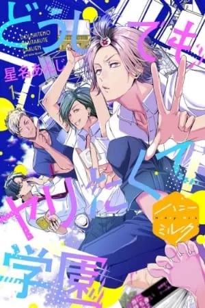 Portada de Doushitemo Yaritakute Gakuen