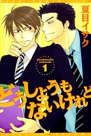 Portada de Doushiyoumo Nai Keredo