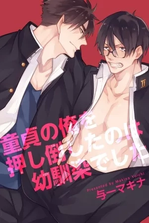 Portada de Doutei no Ore wo Oshitaoshita no wa Osananajimi Deshita