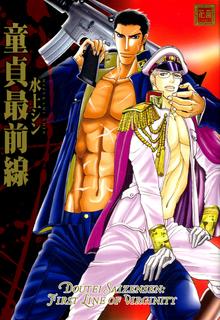 Portada de Doutei Saizensen