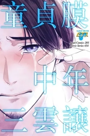 Portada de Douteimaku chunen