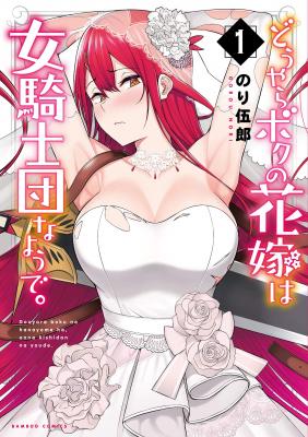 Portada de Douyara Boku No Hanayome Wa Onna Kishidan Na You De