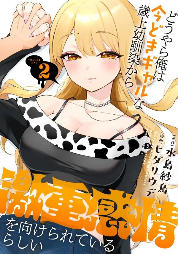 Portada de Douyara Ore Wa Imadoki Gal Na Toshiue Osananajimi Kara Gekiomo Kanjou Wo Mukerareteirurashii
