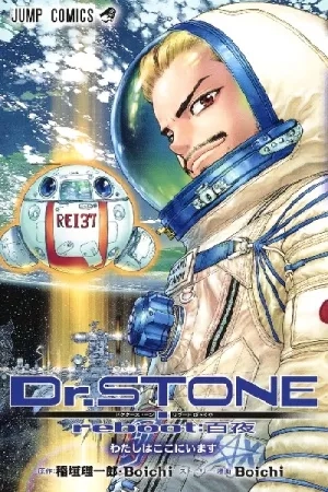 Portada de Dr. Stone Reboot: Byakuya