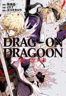Portada de Drag On Dragoon Shi Ni Itaru Aka