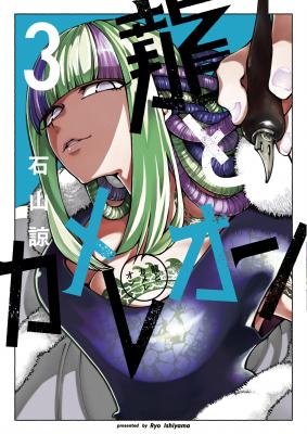 Portada de Dragon And Chameleon