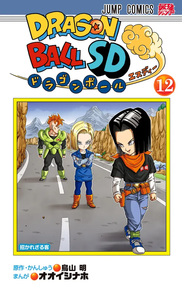 Portada de Dragon Ball Sd