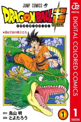 Portada de Dragon Ball Super Full Color