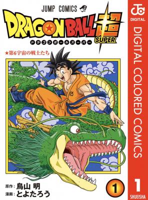 Portada de Dragon Ball Super Official Colored
