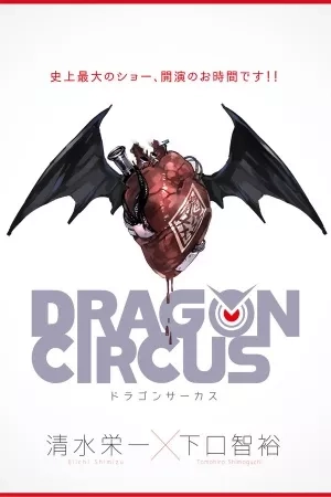 Portada de Dragon Circus