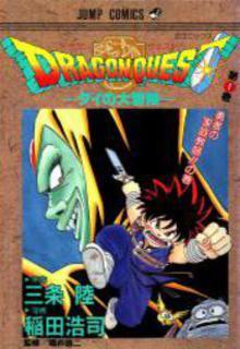 Portada de Dragon Quest Dai No Daibouken