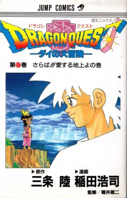 Portada de Dragon Quest The Adventure Of Dai
