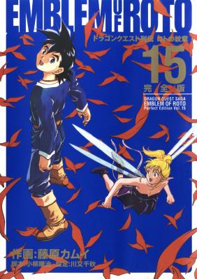Portada de Dragon Quest The Mark Of Erdrick