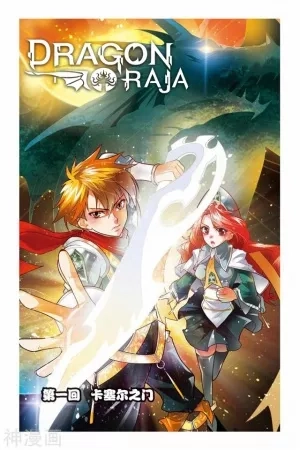 Portada de Dragon Raja