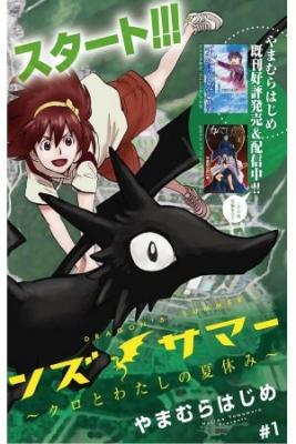Portada de Dragon S Summer Kuro To Watashi No Natsuyasumi