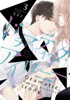 Portada de Dramatic Irony Namaco