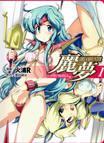 Portada de Dream Hunter Remu Alternative
