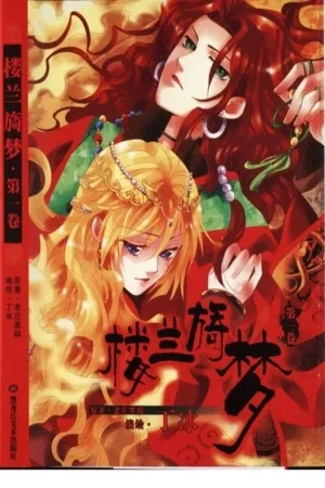 Portada de Dream of Loulan Kingdom