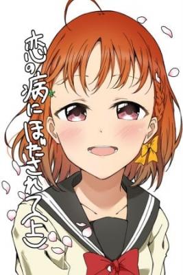 Portada de Driven By Love S Sickness Love Live Sunshine