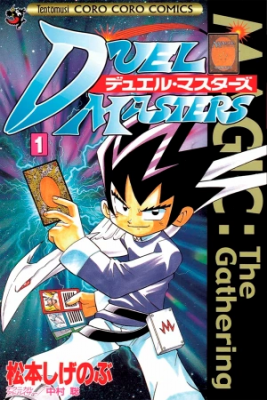 Portada de Duel Masters Magic The Gathering
