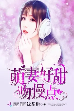 Portada de Dulce Adorable Esposa, Por Favor Besa Más Despacio!