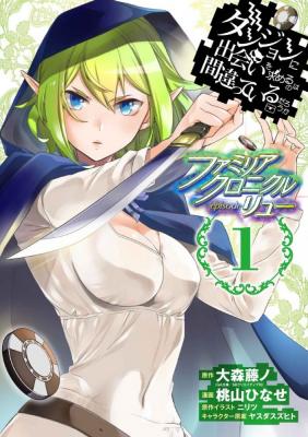 Portada de Dungeon Ni Deai Wo Motomeru No Wa Machigatteiru Darou Ka Familia Chronicle Episode Ryuu Manga