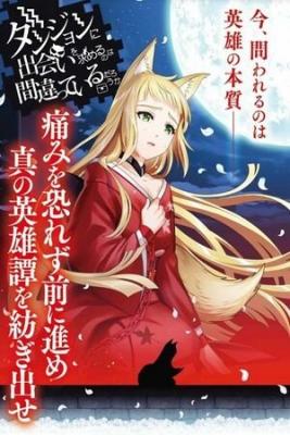 Portada de Dungeon Ni Deai Wo Motomeru No Wa Machigatteiru Darou Ka Haruhime Hen