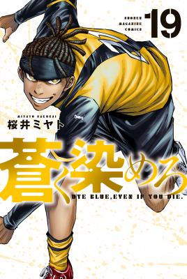 Portada de Dye Blue Even If You Die