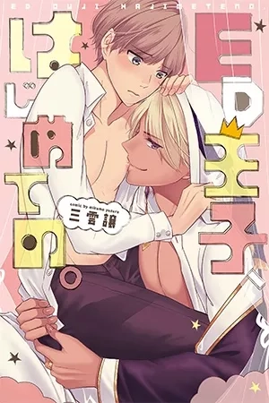 Portada de ED Ouji, Haimete no