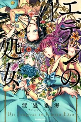Portada de Eden No Otome