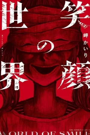 Portada de Egao no Sekai