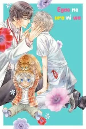 Portada de Egao no Ura ni wa