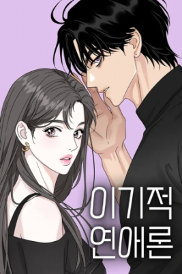 Portada de Egoista Amor