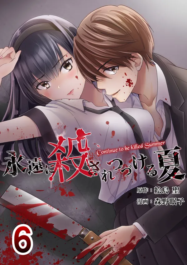 Portada de Eien Ni Korosare Tsuzukeru Natsu