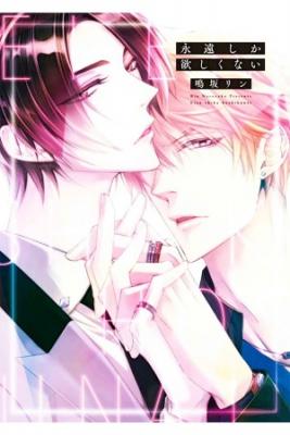 Portada de Eien Shika Hoshikunai