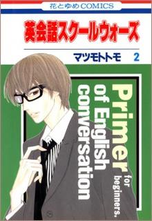 Portada de Eikaiwa School Wars
