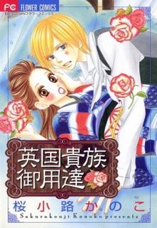 Portada de Eikoku Kizoku Goyoutashi